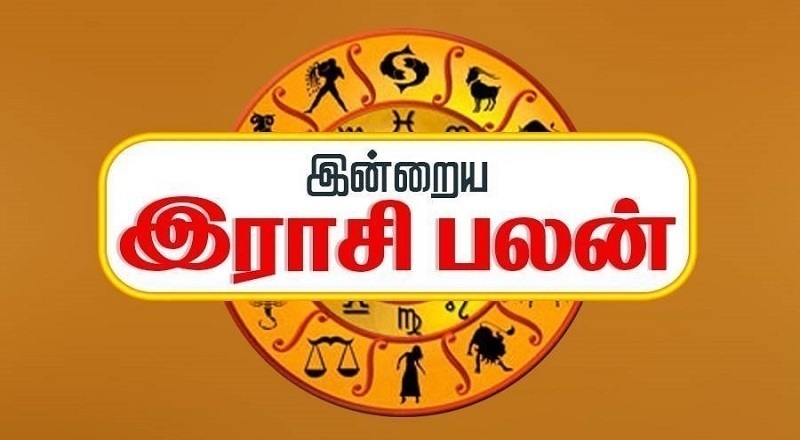 அனைத்து ராசிக்குமான இன்றைய ராசி பலன் 05.09.2022