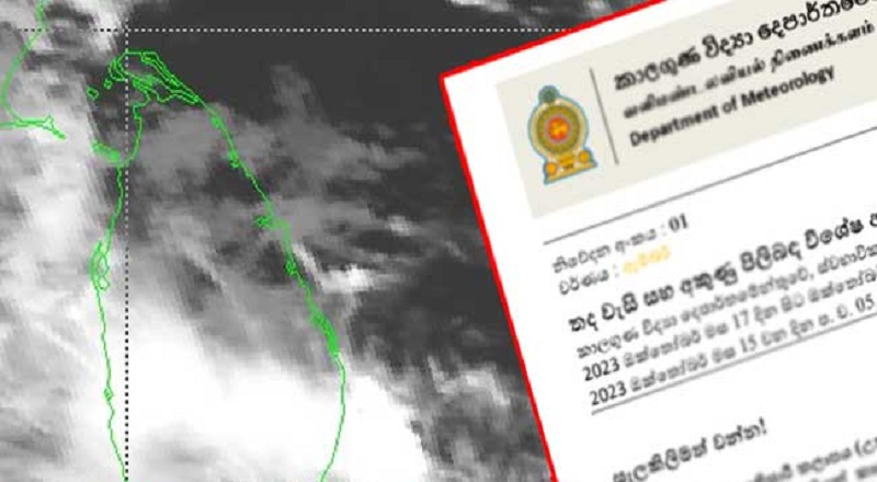 நீடிக்கும் மழையுடனான வானிலை : வளிமண்டலவியல் திணைக்களம் விடுத்துள்ள விசேட அறிவிப்பு!