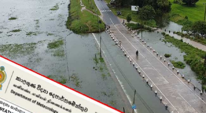 மழை நிலைமை குறித்து வளிமண்டளவியல் திணைக்களம் விடுத்துள்ள அறிவிப்பு!