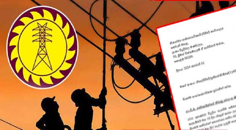 இலங்கை மின்சார சபையின் அனைத்து ஊழியர்களின் விடுமுறையும் இரத்து!