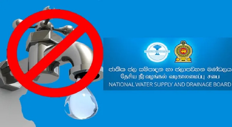 தேசிய நீர் வழங்கல் மற்றும் வடிகால் வாரியத்தின் பொறியியலாளர்கள் சங்கம் விடுத்துள்ள பகிரங்க எச்சரிக்கை!
