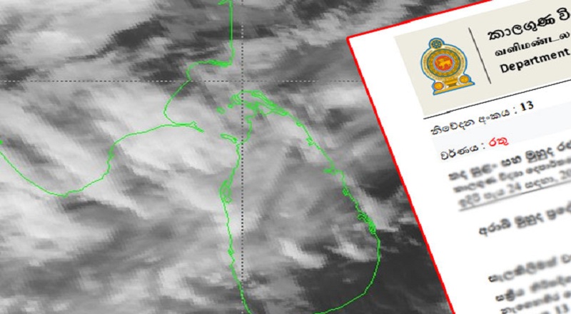 இலங்கையில் அடுத்த 24 மணி நேரத்திற்கு விடுக்கப்பட்டுள்ள எச்சரிக்கை!