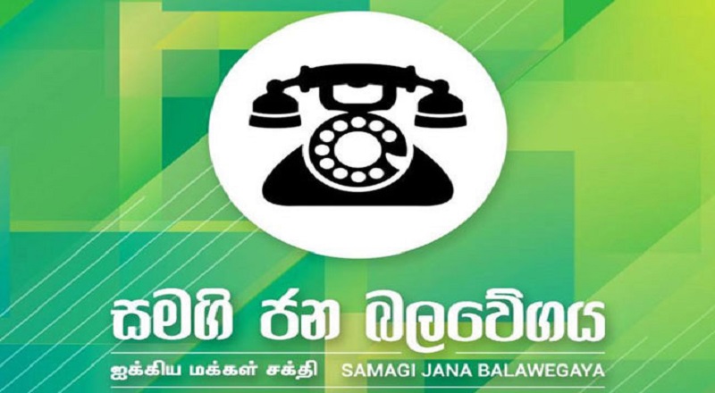 தேசியப்பட்டியல் வேட்பாளர்களை தீர்மானிக்க ஒன்றுக்கூடும் ஐக்கிய மக்கள் சக்தி!