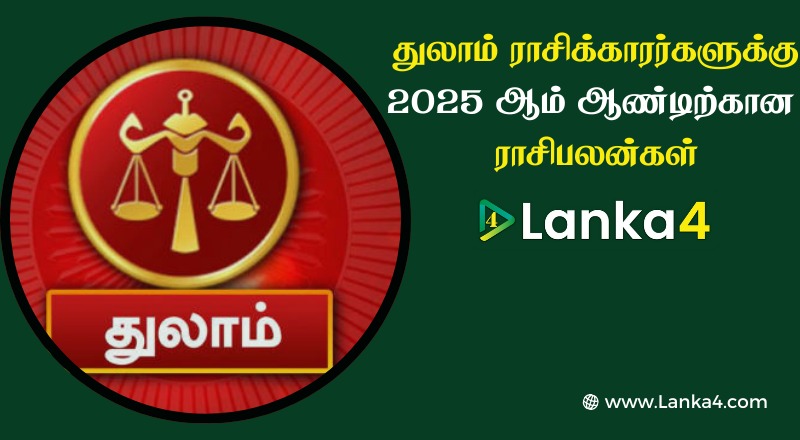 துலா ராசிக்காரர்களுக்கு 2025 ஆம் ஆண்டிற்கான ராசிபலன்