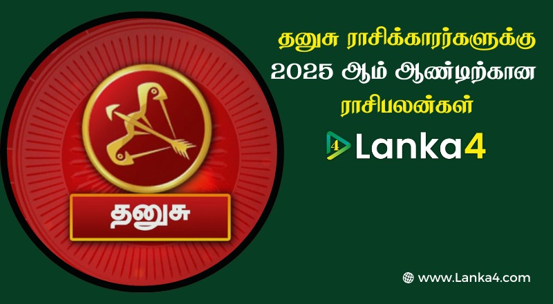 தனுசு ராசிக்காரர்களுக்கு 2025 ஆம் ஆண்டிற்கான ராசிபலன்