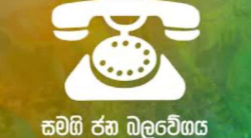 நாடாளுமன்றக் குழுக் கூட்டங்களைப் புறக்கணிக்க ஐக்கிய மக்கள் சக்தி தீர்மானம்!