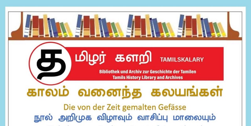 இன்று சுவிட்சர்லாந்தில் நடைபெற உள்ள தமிழர் களரி - நூல் அறிமுக விழாவும் வாசிப்பு மாலையும்