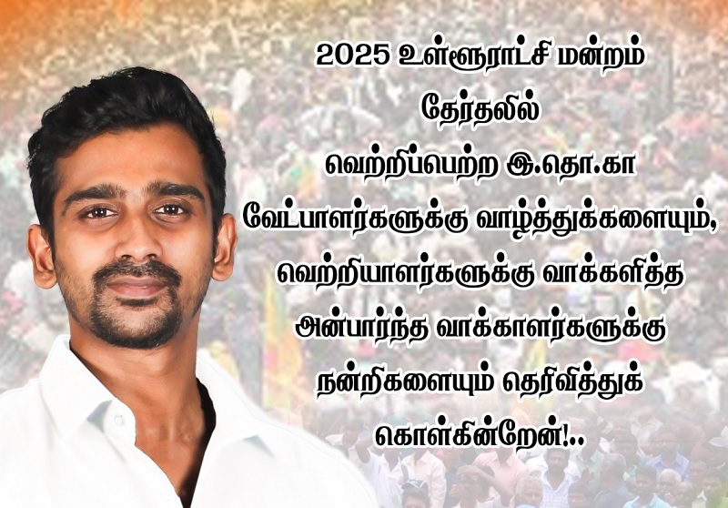 நுவரெலியாவில் 39 ஆசனங்களை பெற்ற இலங்கை தொழிலாளர் காங்கிரஸ்
