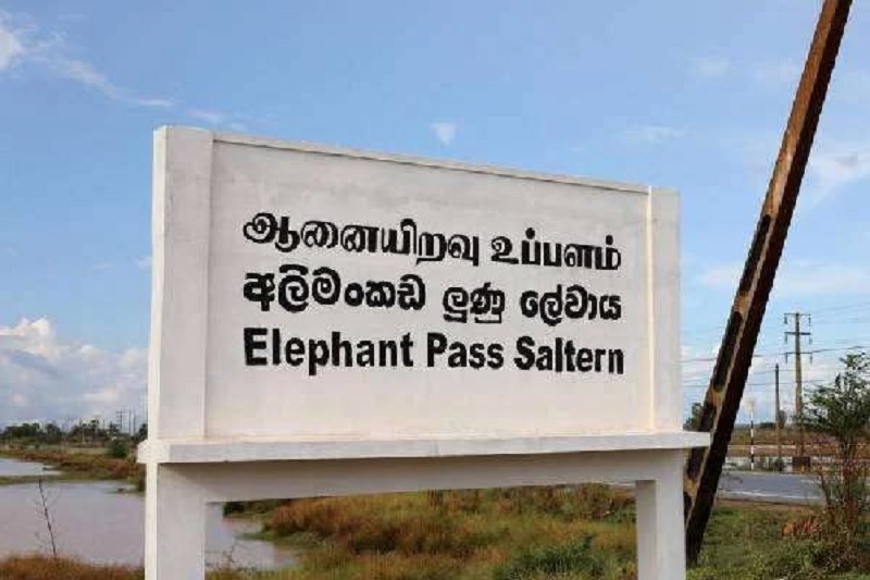 கவனயீர்ப்பு ஆர்ப்பாட்டத்தில் ஈடுபட்ட ஆனையிறவு தொழிற்சாலை ஊழியர்கள்
