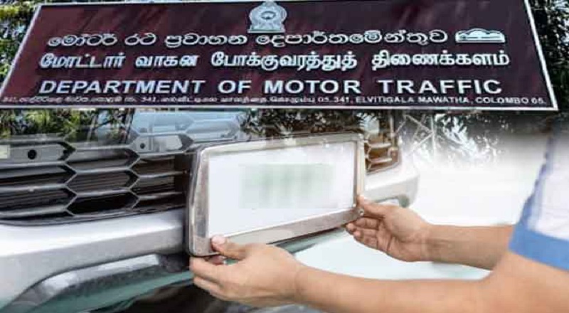 புதிய மோட்டார் வாகனங்களுக்கான இலக்க தகடுகள் வழங்குவது நிறுத்திவைக்கப்பட்டுள்ளதாக அறிவிப்பு!