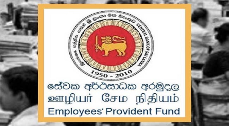 ஊழியர் சேமலாப நிதி தொடர்பான சேவைகளை வழங்குவது தற்காலிகமாக நிறுத்தம்!
