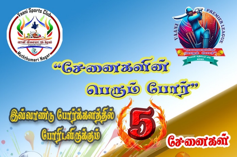 வவுனியாவில் கோலாகலமாக இடம்பெறவுள்ள பருவ கால கிரிக்கெட் தொடர்!