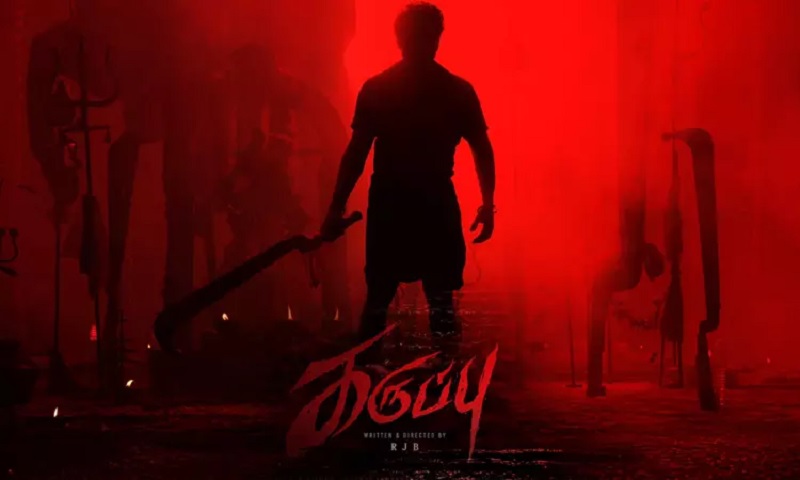 சூர்யாவின் 45வது படத்தின் பெயர் அறிவிப்பு