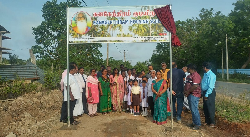 கனகேந்திர குடியிருப்பு பெயர் பலகை திரைநீக்கம்!