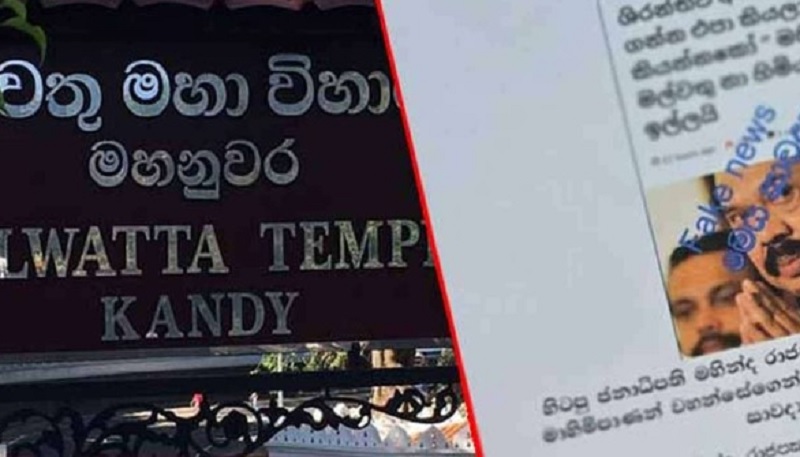 மஹிந்த ராஜபக்ஷ தொடர்பில் அவதூறு செய்தி: மல்வத்து மகா விகாரை அறிக்கை