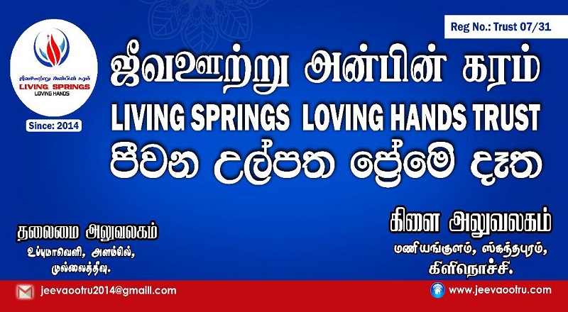 கிளிநொச்சியில் ஜீவ ஊற்று அன்பின் கரம் பங்களிப்பில் நடைபெறும் இலவச தையல் வகுப்புகள்!