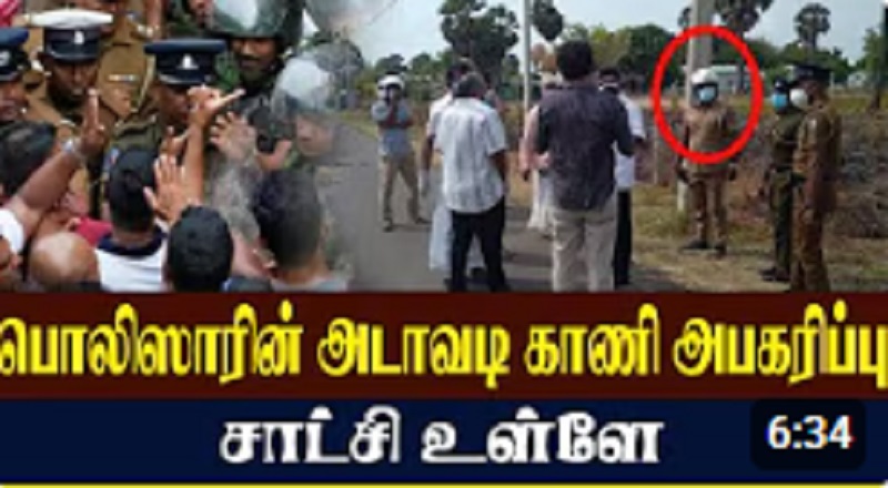 அடாவடியாக காணியை அபகரிக்கும் பொலிஸார் (காணொளி உள்ளே)