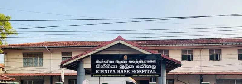 திடீரென கிண்ணியா தள வைத்தியசாலையில் அனுமதிக்கப்பட்ட இரண்டு குடும்பங்களைச் சேர்ந்த 18 பேர்