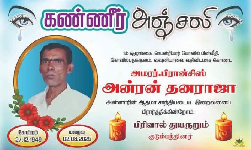 மரண அறிவித்தல் - அமரர் பிரான்சிஸ் அன்ரன் தனராஜா