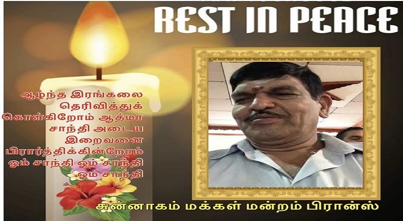 மரண அறிவித்தல் - அமரர் போதிநாதன் வடிவேலு!