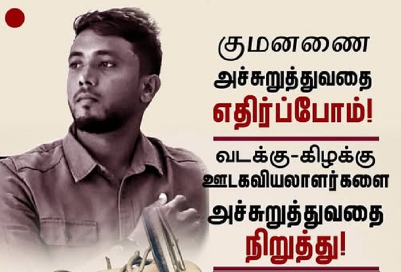 வடக்கு கிழக்கு ஊடகவியலாளர்களுக்கு அச்சுறுத்தல்! கொழுப்பில் மாபெரும் போராட்டம்