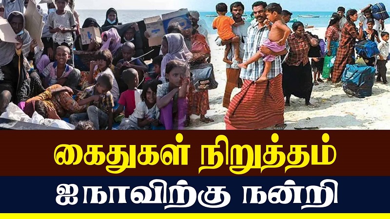ஐ.நா தலையீட்டின் பின்னர் தமிழ் அகதிகள் கைதாவது நிறுத்தப்பட்டது (வீடியோ இணைப்பு)