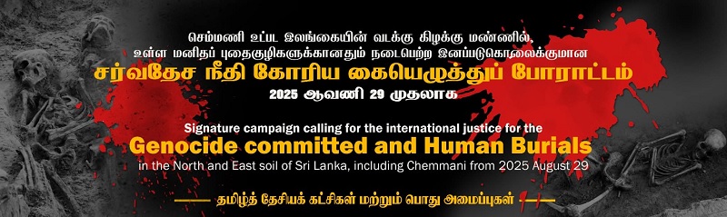 கிளிநொச்சியில் நடைபெறவுள்ள சர்வதேச நீதி கோரி கையெழுத்து போராட்டம்