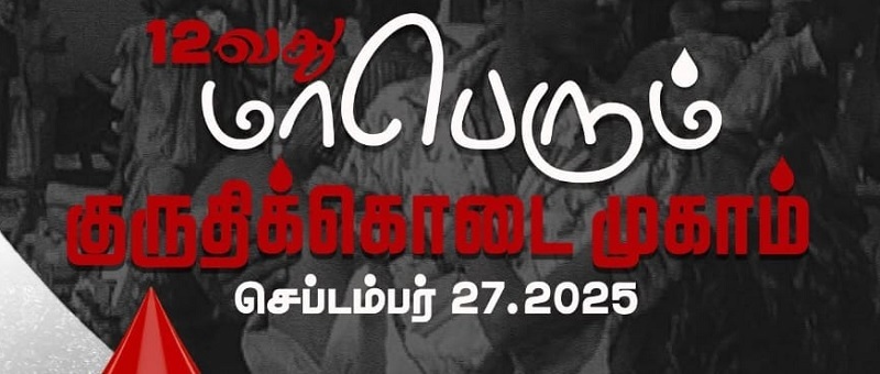 கிளிநொச்சியில் சிறுவர் தினத்தையொட்டி நடைபெறும் “எழுகை” அமையத்தின் 12வது மாபெரும் குருதிக்கொடை முகாம்