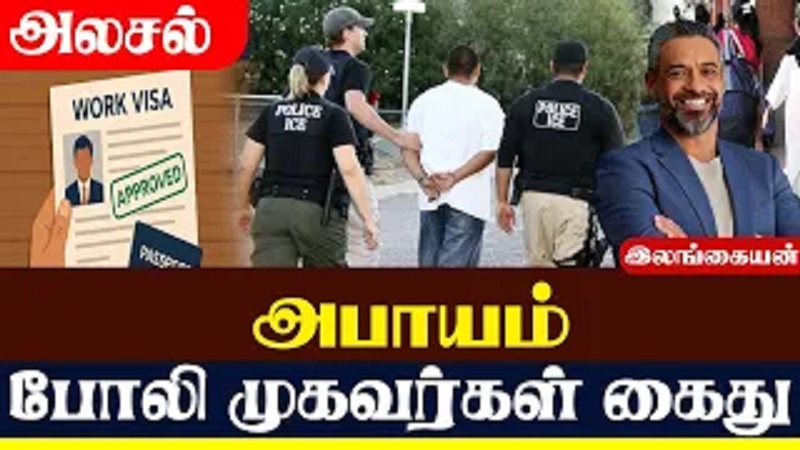 அபாயம். போலி முகவர்கள் கைது!  (வீடியோ இணைப்பு)