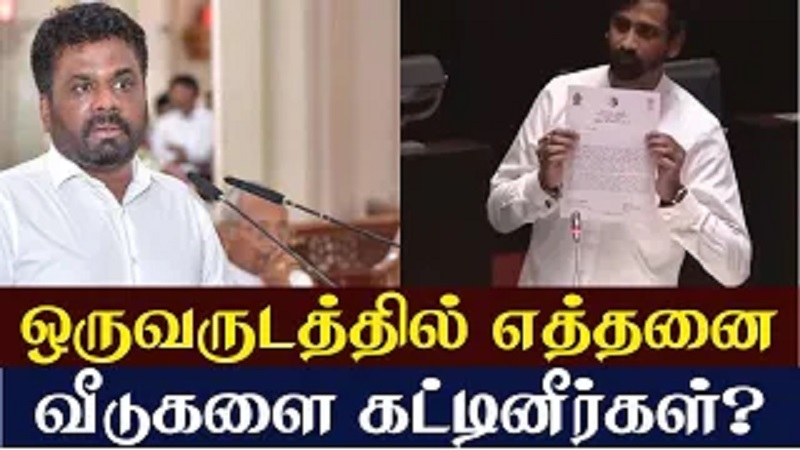ஒருவருடத்தில் எத்தனை வீடுகளை கட்டினீர்கள்? (வீடியோ இணைப்பு)