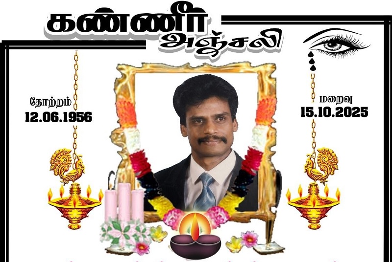 மரண அறிவித்தல் - அமரர் கணபதிப்பிள்ளை செல்லத்துரை (குஞ்சு)