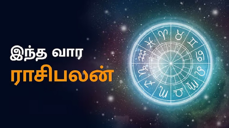 இந்த வாரம் யாருக்கு என்ன நடக்கும்? 12 ராசிகளுக்கும் பலன்கள் உள்ளே (வீடியோ இணைப்பு)