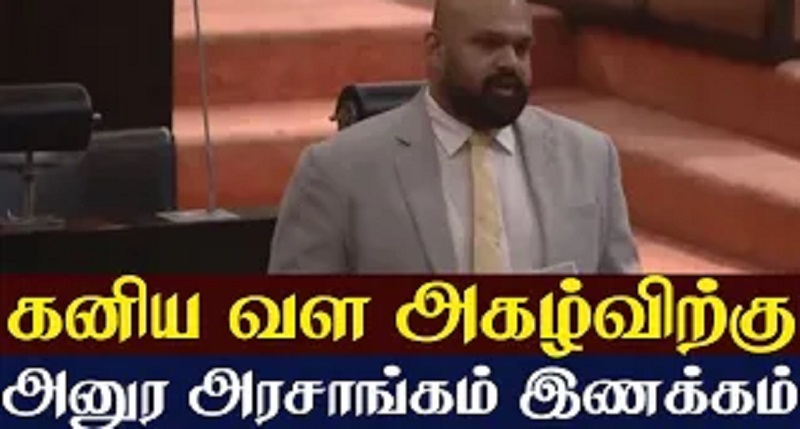 கனிய வள அகழ்விற்கு அனுர அரசாங்கம் இணக்கம் (வீடியோ இணைப்பு)