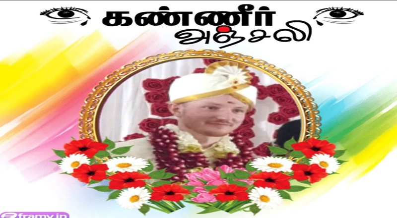 மரண அறிவித்தல் - பஸ்கால் க்ரவுசா (Pascal Krause)