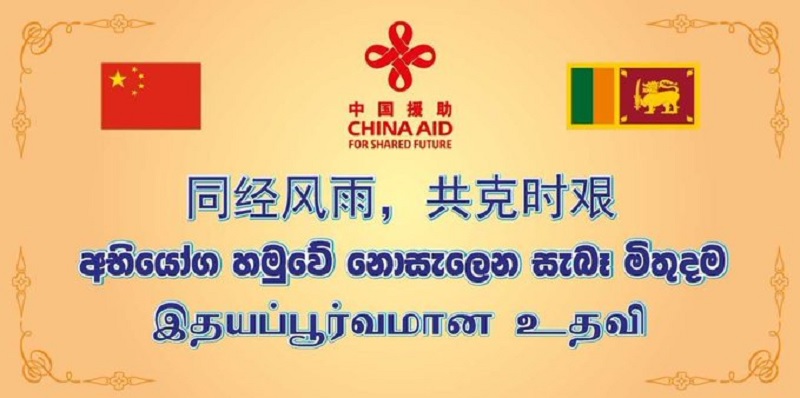 இலங்கைக்கு $1 மில்லியன் நன்கொடை மற்றும் நிவாரண உதவியை அறிவித்த சீனா