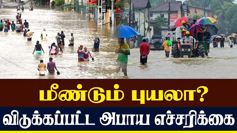 அபாய எச்சரிக்கை. மீண்டும் புயலா? (வீடியோ இணைப்பு)