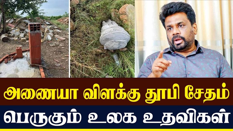 அணையா விளக்கு தூபி சேதம். பெருகும் உலக உதவிகள் (வீடியோ இணைப்பு)