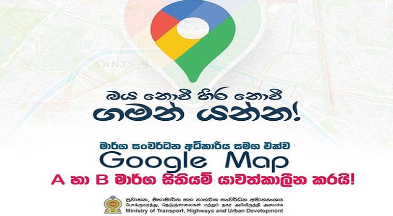 Google Maps இல் நிகழ்நேர தகவல்களை புதுப்பிக்கும் பணிகள் ஆரம்பம்!
