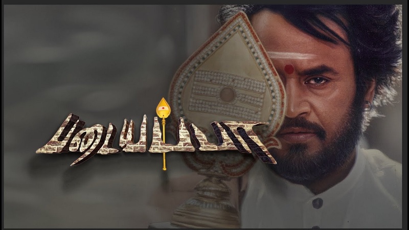 வெளியானது படையப்பா படத்தின் புதிய ட்ரெய்லர்