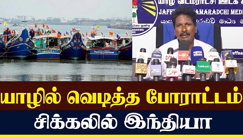 யாழில் வெடித்த போராட்டம் சிக்கலில் இந்தியா (வீடியோ இணைப்பு)