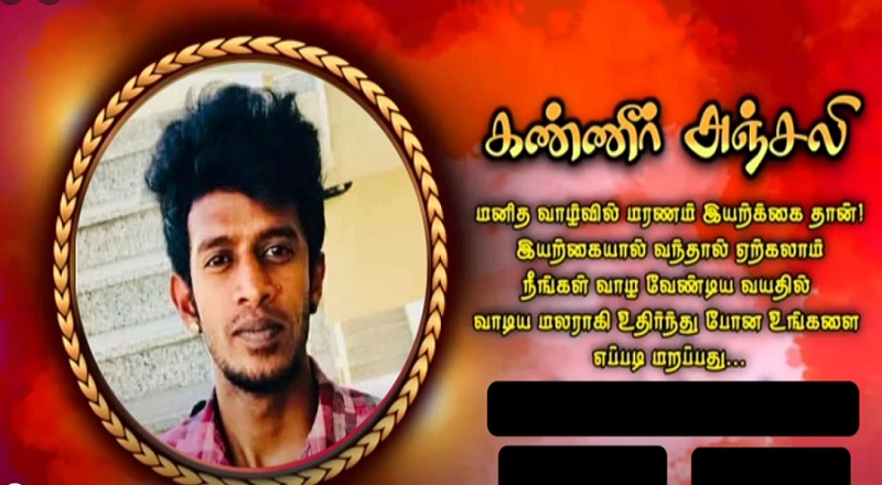 மரண அறிவித்தல் - அமரர் தயாளன்!