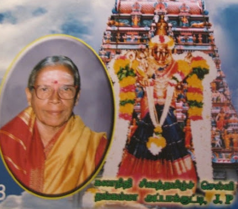 ஆன்மீக அன்னை சிவத்தமிழ்ச் செல்வி. தங்கம்மா அப்பாக்குட்டியின் 101 ஆவது பிறந்தநாள் இன்று!