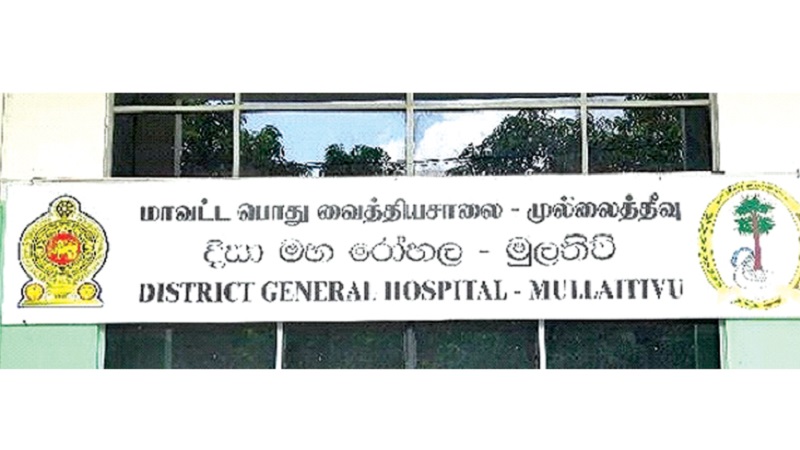 முல்லைத்தீவு  பொது வைத்தியசாலையை நிர்மாணிக்க இந்தியாவுடன் ஒப்பந்தம்!