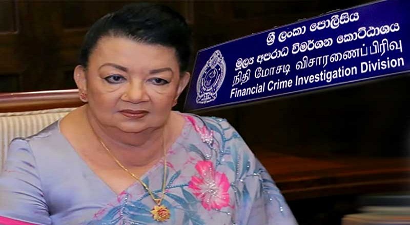 ஷிரந்தி ராஜபக்ஷவிற்கு பொலிஸ் நிதிக் குற்றப் பிரிவில் ஆஜராக அழைப்பாணை!