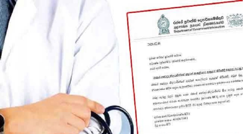 இடமாற்றம் செய்யப்பட்ட மருத்துவர்கள் எதிர்கொள்ளும் பிரச்சினைகளை தீர்க்க புதிய நடவடிக்கை!