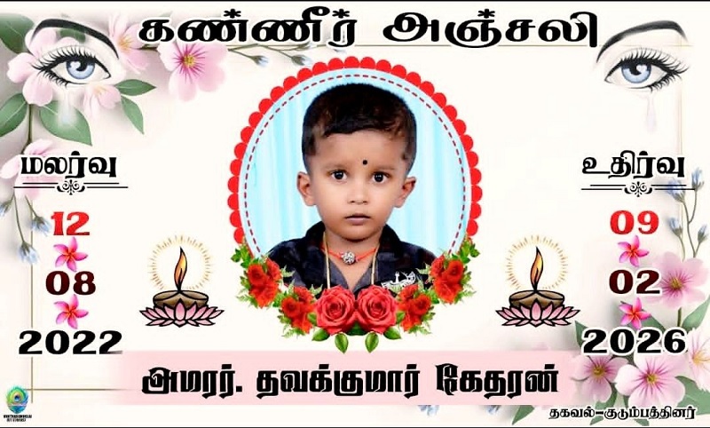 மட்டக்களப்பில் வலது பக்கம் இதயம் கொண்ட அதிசய குழந்தை மரணம்