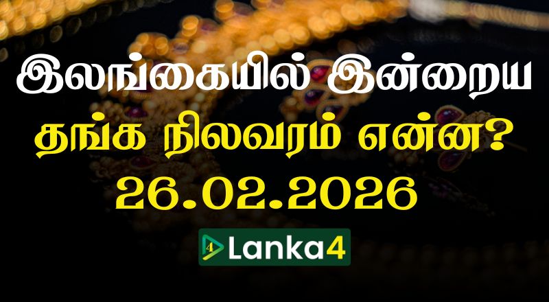 இலங்கையில் இன்றைய தங்கத்தின் நிலவரம்