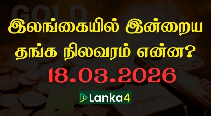 இலங்கையில் இன்றைய தங்கத்தின் நிலவரம்