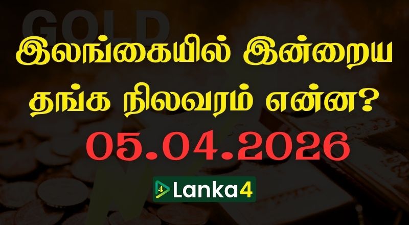 இலங்கையில் இன்றைய தங்கத்தின் நிலவரம்