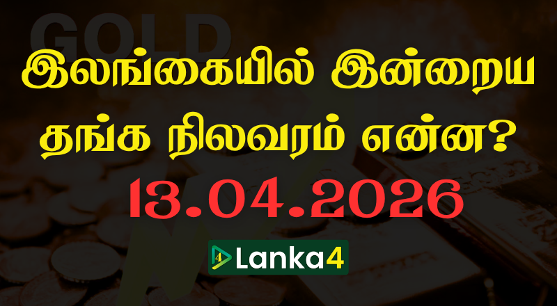 இலங்கையில் இன்றைய தங்கத்தின் நிலவரம்